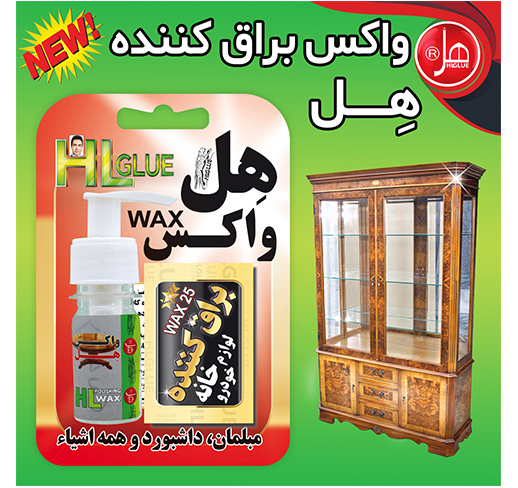 واکس براق کننده 25گرمی هل